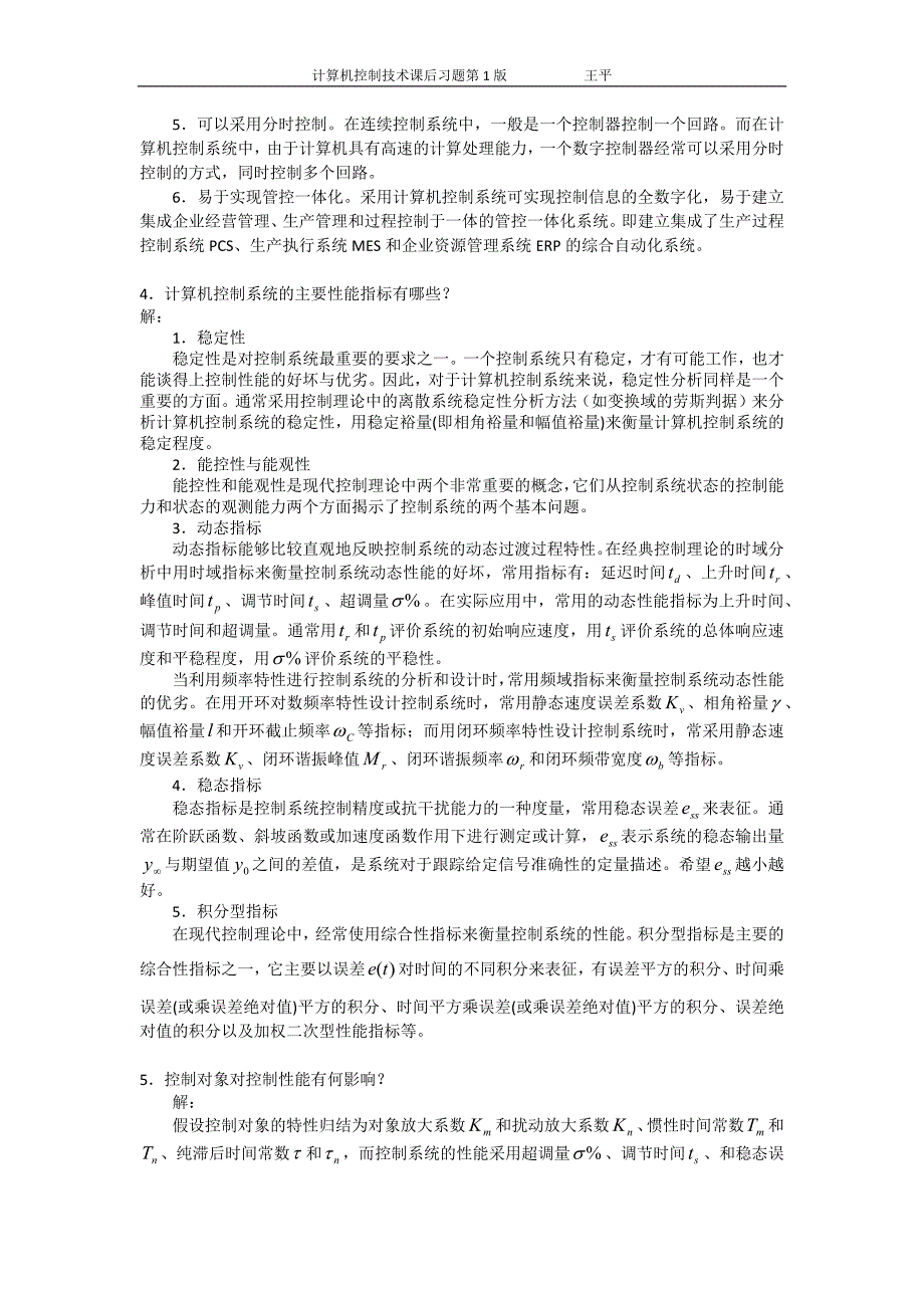 计算机控制技术课后习题答案王平.docx_第2页