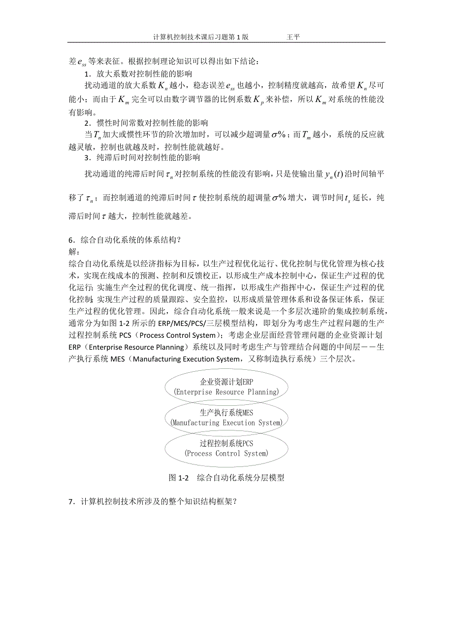 计算机控制技术课后习题答案王平.docx_第3页