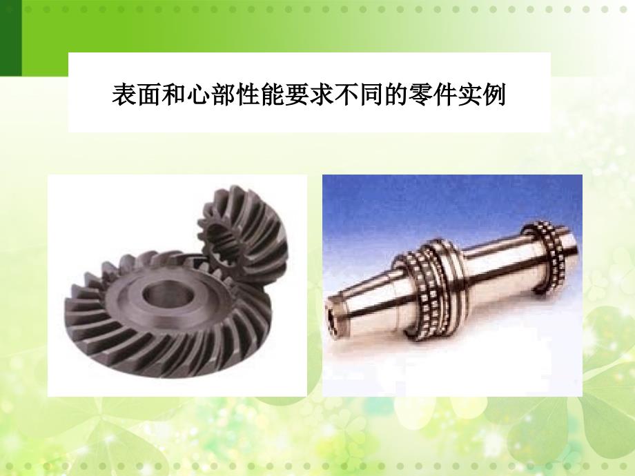 钢的表面热处理PPT课件.ppt_第3页