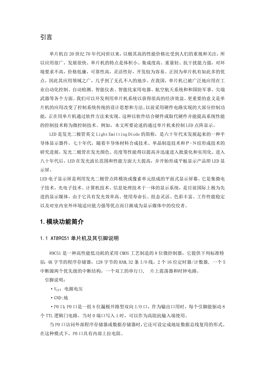课程设计论文基于51单片机的霓虹灯.doc_第2页