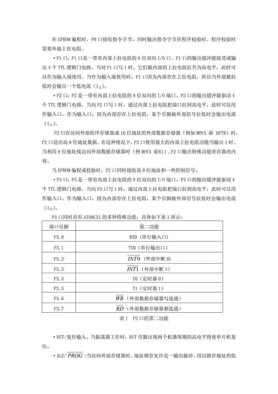 课程设计论文基于51单片机的霓虹灯.doc_第3页