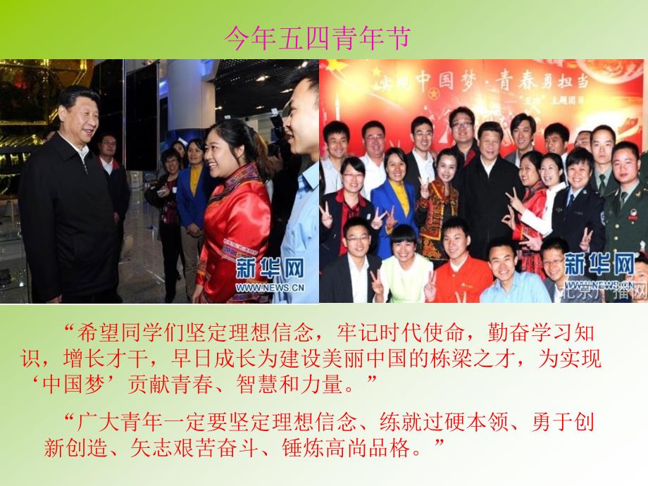 青少年思想教育引导宣讲活动.ppt_第2页