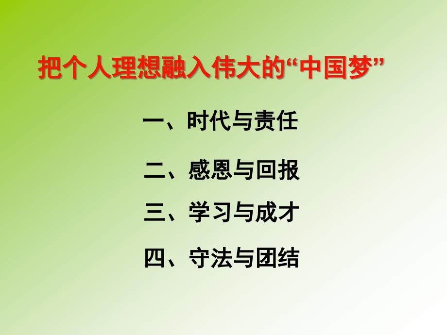 青少年思想教育引导宣讲活动.ppt_第3页