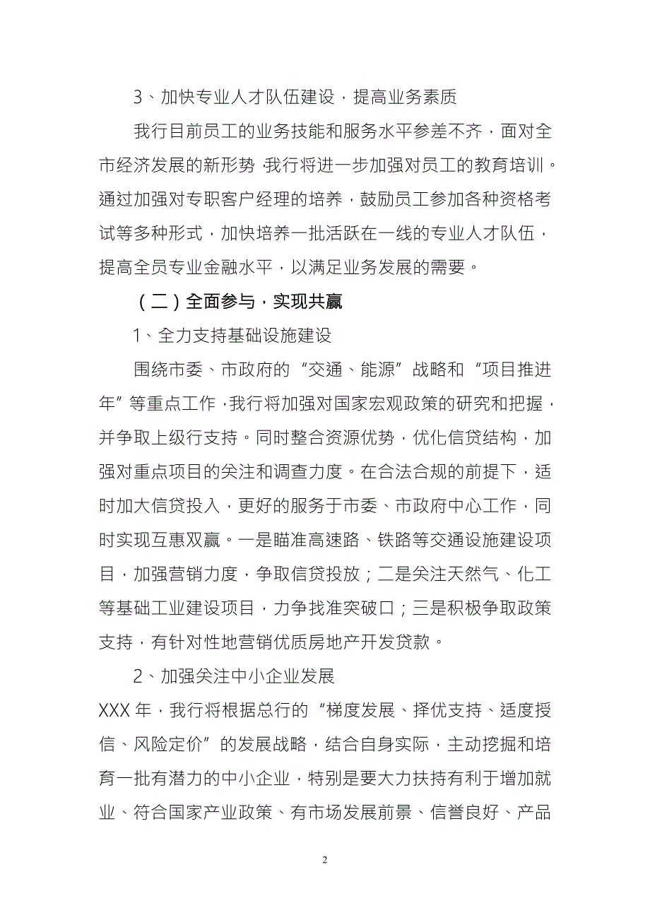 银行支持地方经济发展先进经验发言稿.doc_第2页