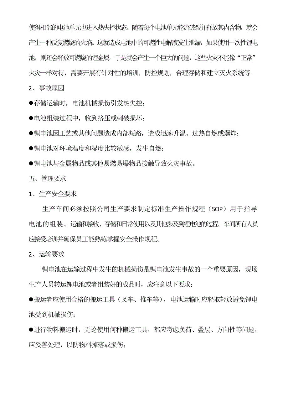 锂电池安全管理制度.doc_第2页