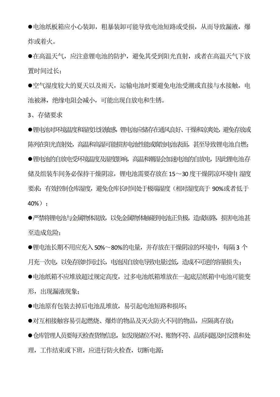 锂电池安全管理制度.doc_第3页