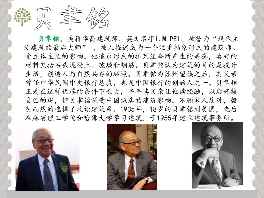 贝聿铭巴黎卢浮宫玻璃金字塔分析.ppt_第3页