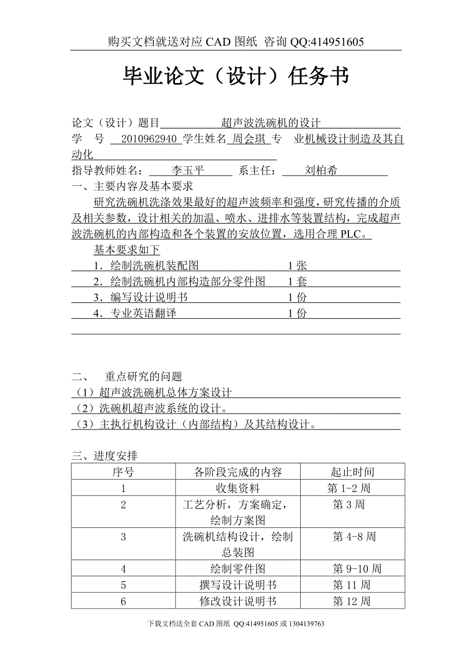 超声波洗碗机设计含CAD图纸全套毕业答辩论文.doc_第2页
