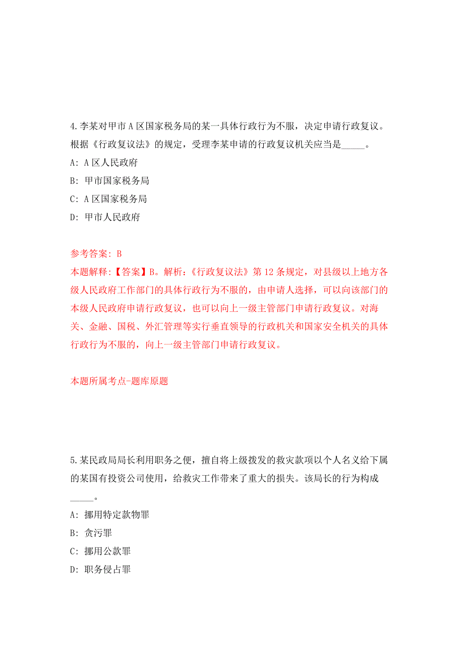 辽宁大连太平湾合作创新区管委会内设机构工作人员招考聘用7人强化卷第7次.docx_第3页