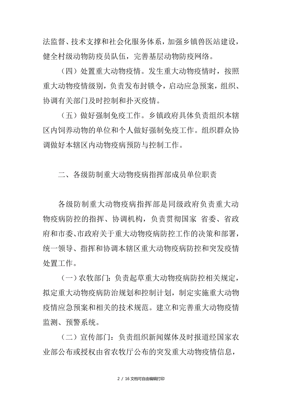 重大动物疫病防控工作责任体系.doc_第2页