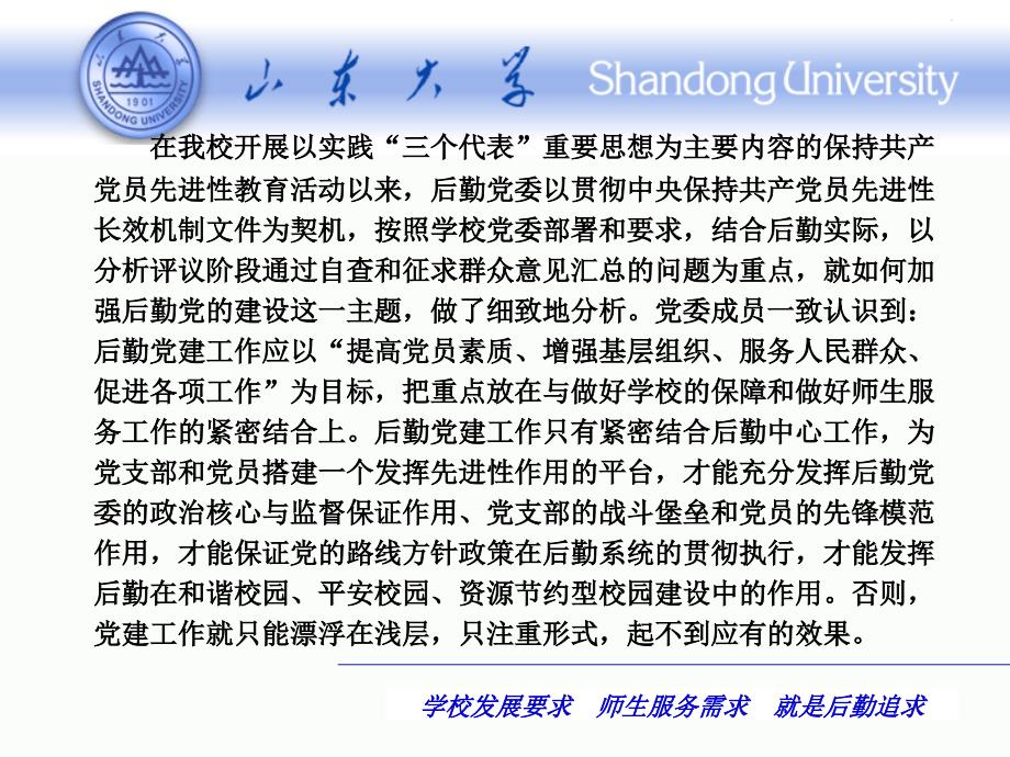 近期后勤党建工作总结汇报大学后勤.ppt_第2页