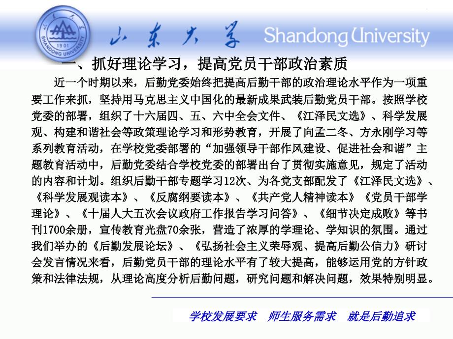 近期后勤党建工作总结汇报大学后勤.ppt_第3页