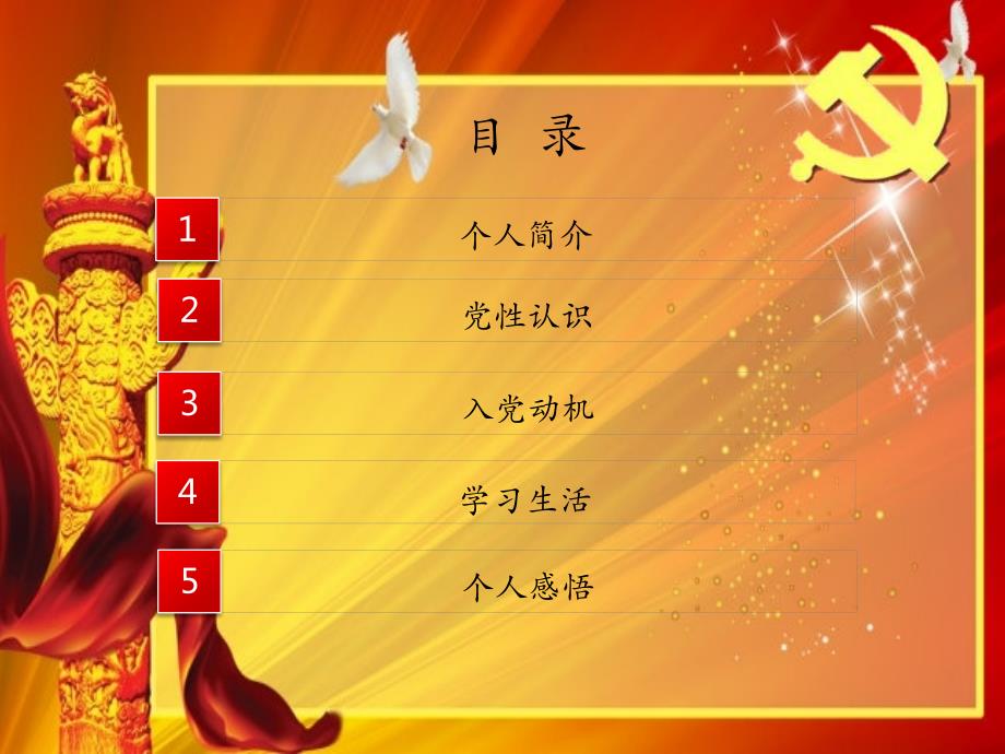 积极分子转发展对象ppt答辩.ppt_第2页
