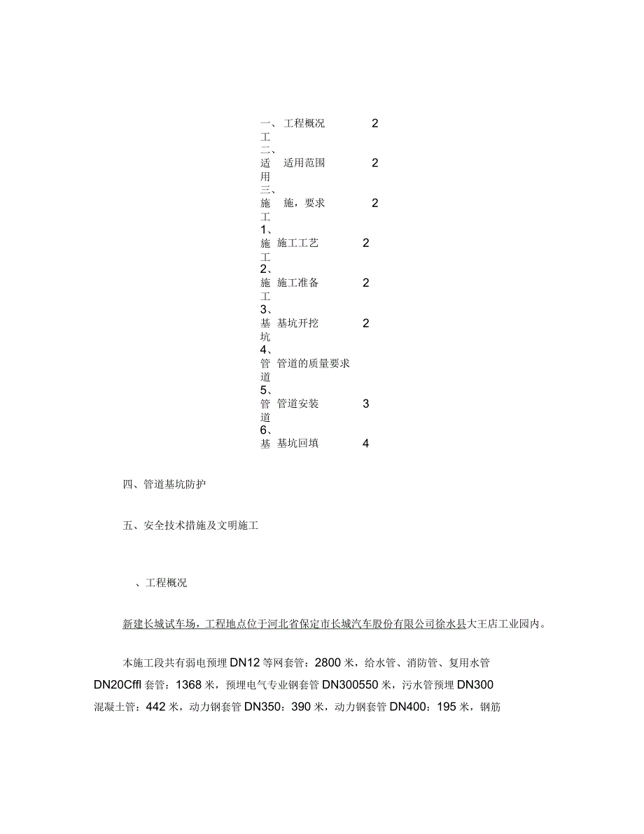 管道预埋施工方案.docx_第1页