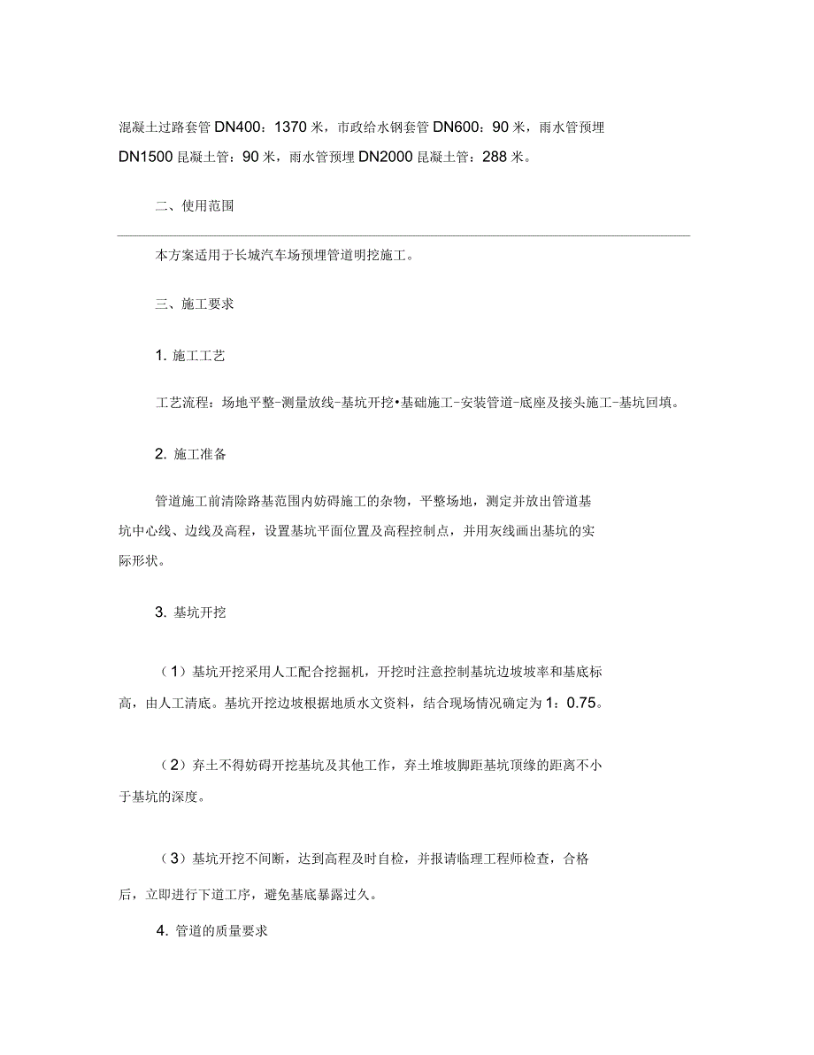 管道预埋施工方案.docx_第2页