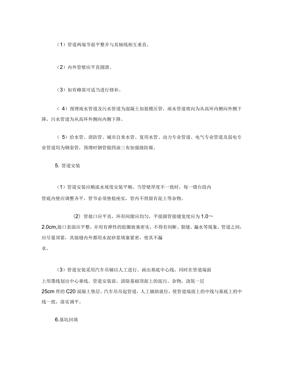 管道预埋施工方案.docx_第3页