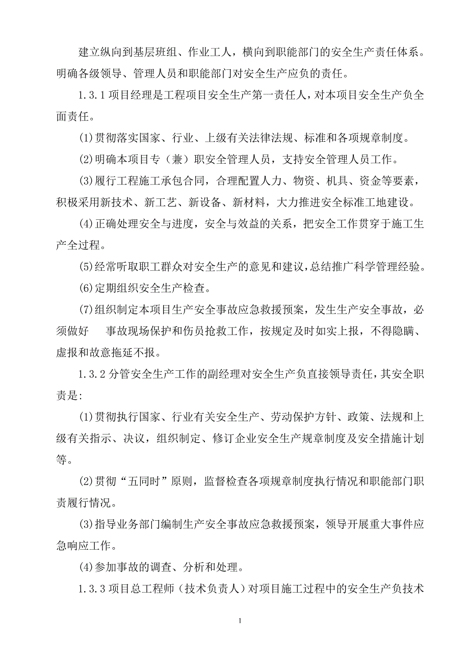 隧道工程安全专项施工方案.doc_第3页
