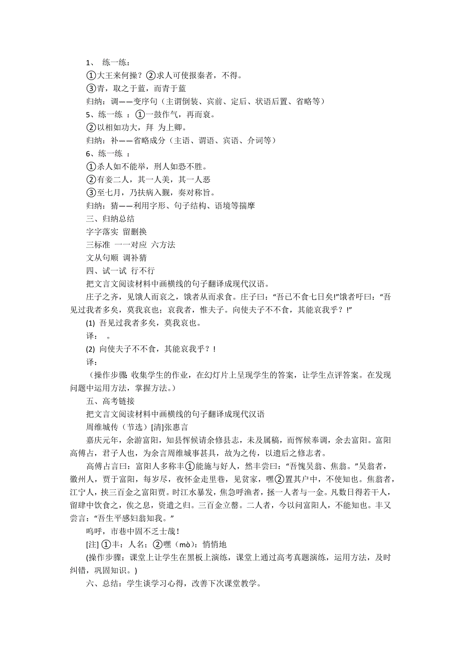 高考文言文翻译技巧高考文言文翻译公开课教案.docx_第2页
