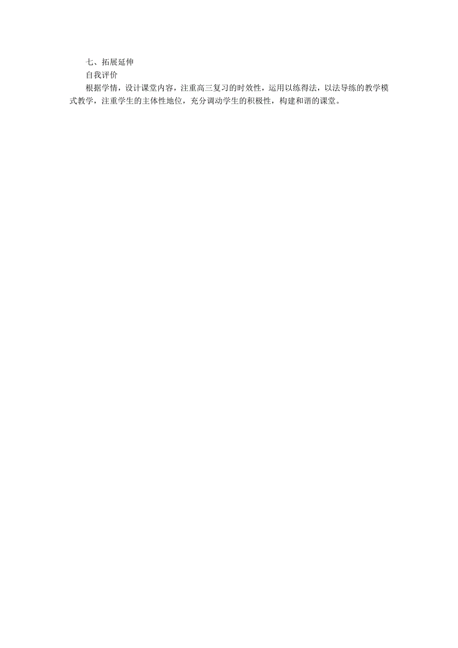 高考文言文翻译技巧高考文言文翻译公开课教案.docx_第3页