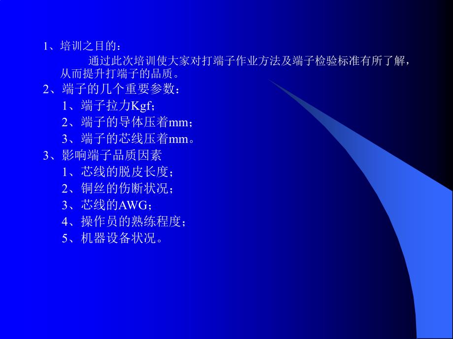 端子压接要求PPT课件.ppt_第2页