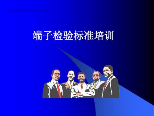 端子压接要求PPT课件.ppt