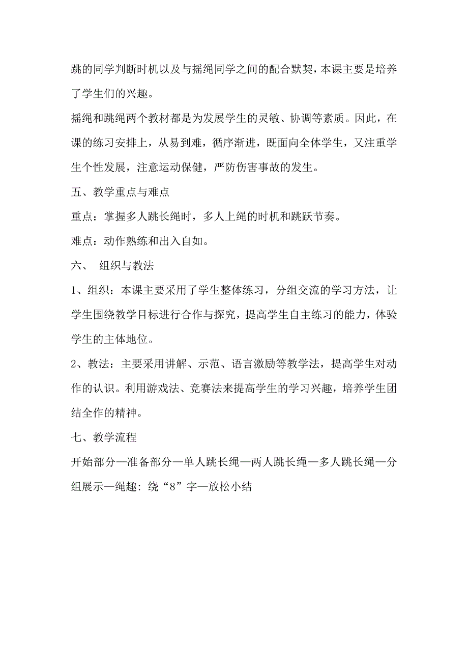 跳长绳教学设计.doc_第2页