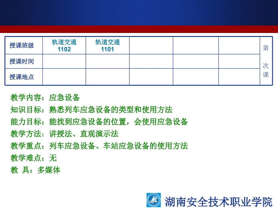 轨道交通应急设备PPT课件.ppt_第2页