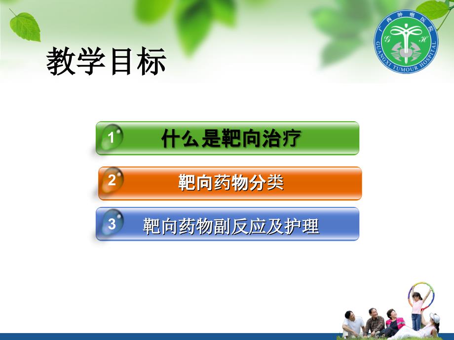肿瘤靶向治疗及护理.ppt_第2页