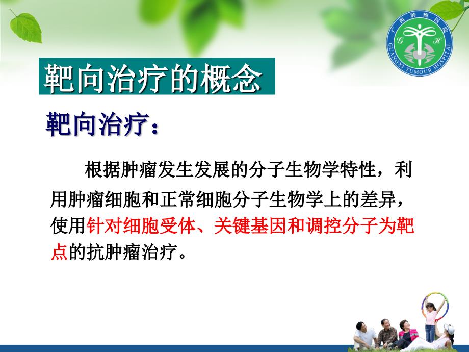 肿瘤靶向治疗及护理.ppt_第3页