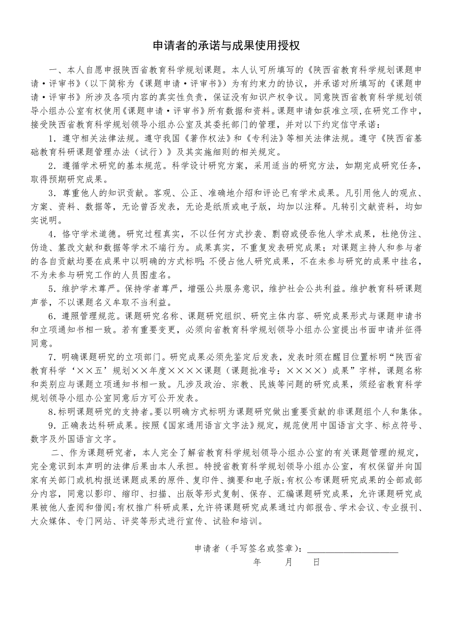 陕西省教育科学规划课题申请评审书.doc_第2页