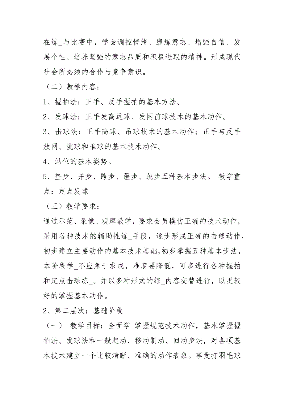 社区羽毛球活动方案共11篇.docx_第2页