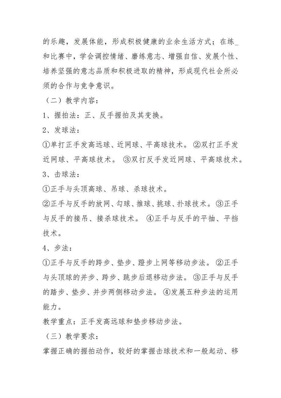 社区羽毛球活动方案共11篇.docx_第3页