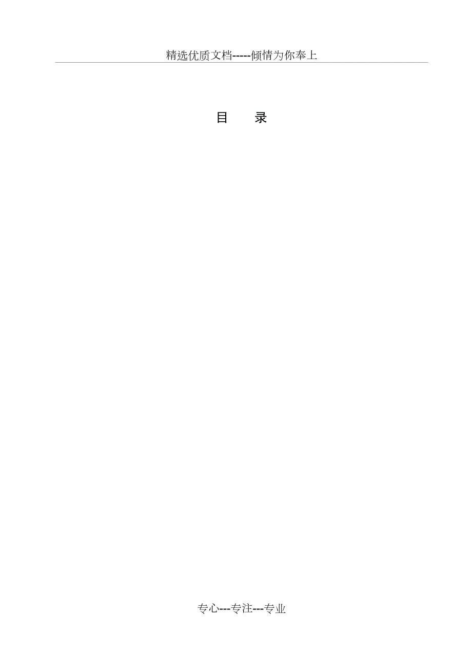 齿轮齿条转向器设计.docx_第3页