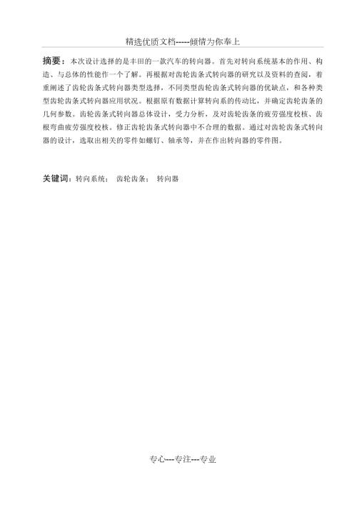 齿轮齿条转向器设计.docx