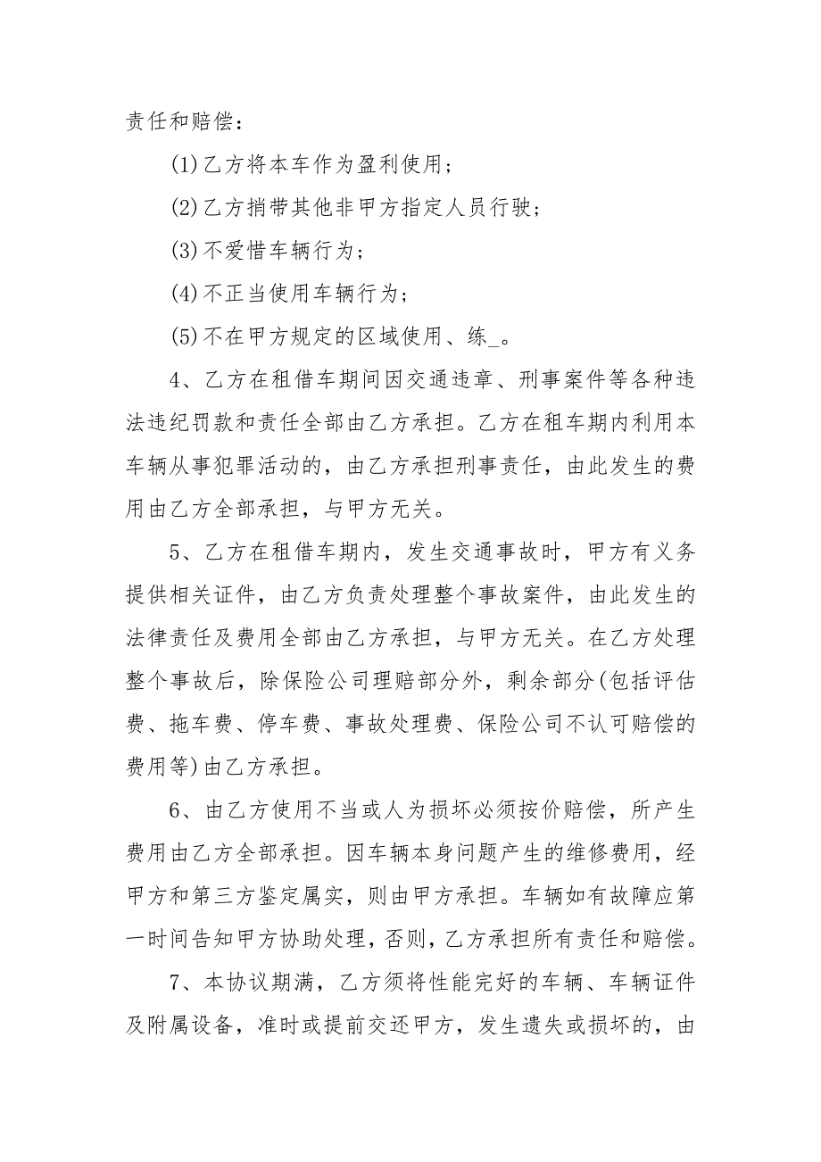 车辆免责协议书范本车辆免责声明范本.docx_第2页