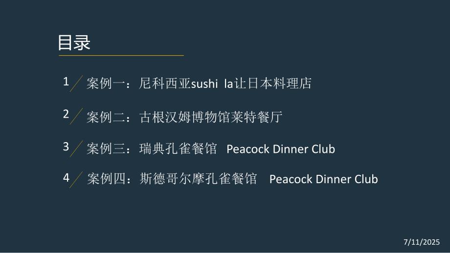 餐饮空间案例分析.ppt_第2页
