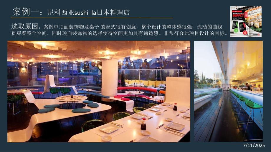 餐饮空间案例分析.ppt_第3页