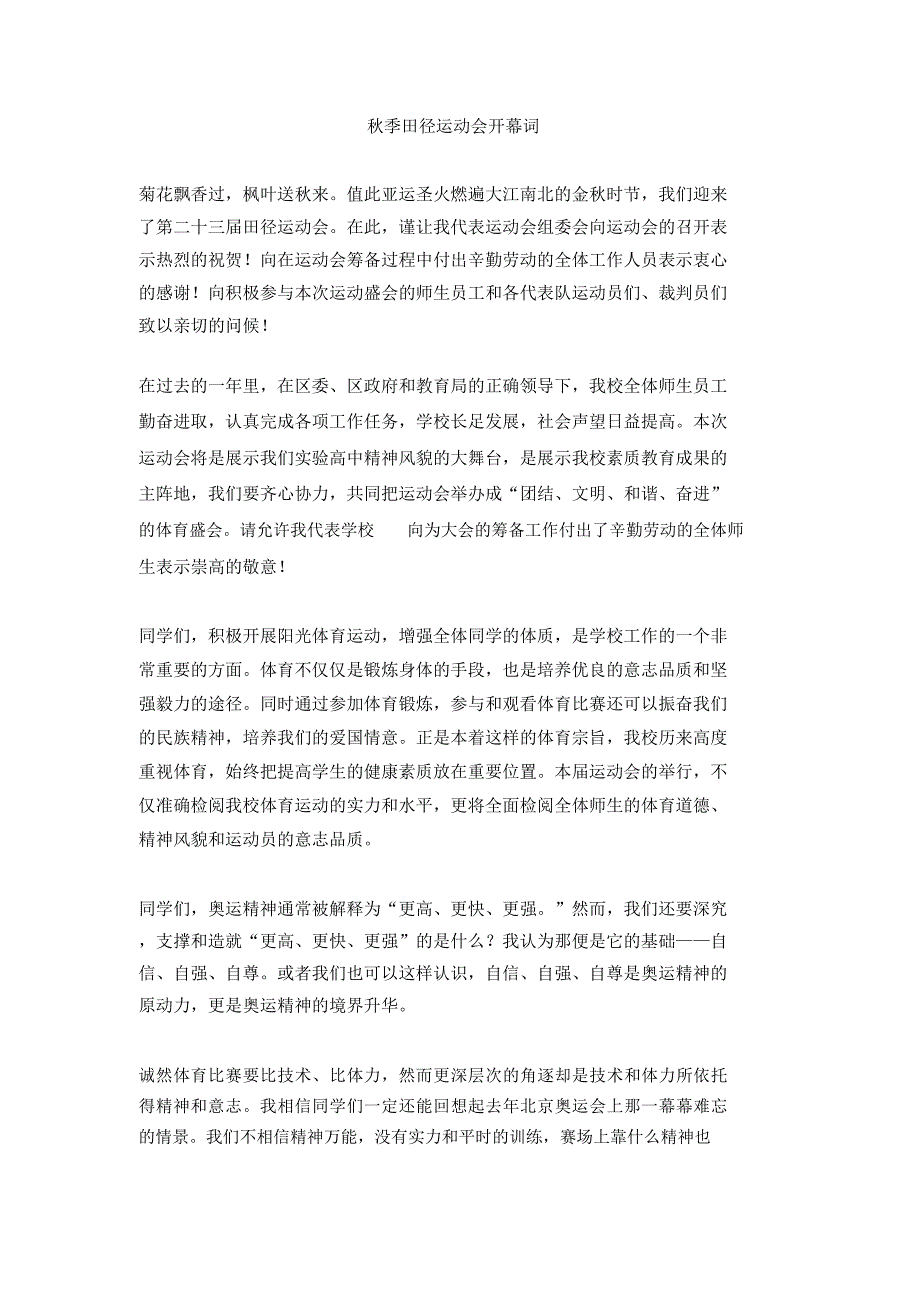 季田径运动会开幕词.doc_第1页