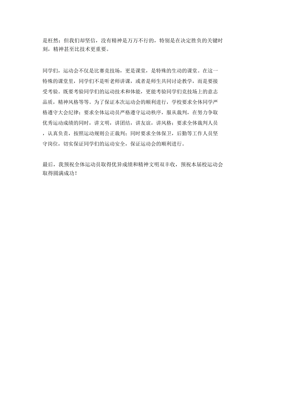 季田径运动会开幕词.doc_第2页