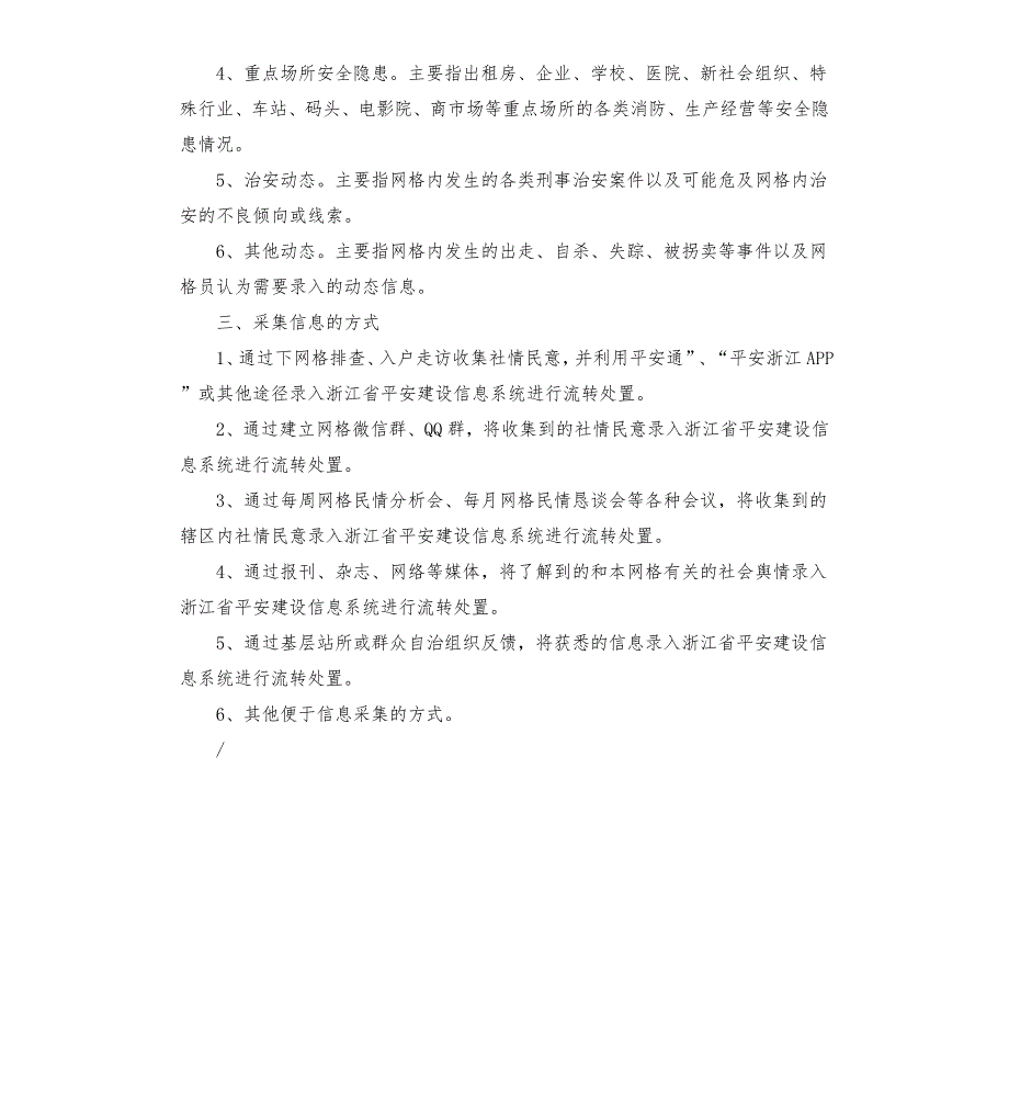 街道网格化信息采集制度.docx_第2页
