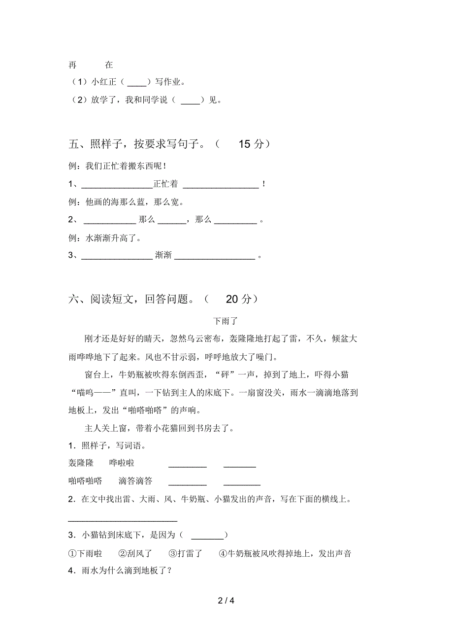 部编版一年级语文下册第三次月考试题及答案完整.docx_第2页
