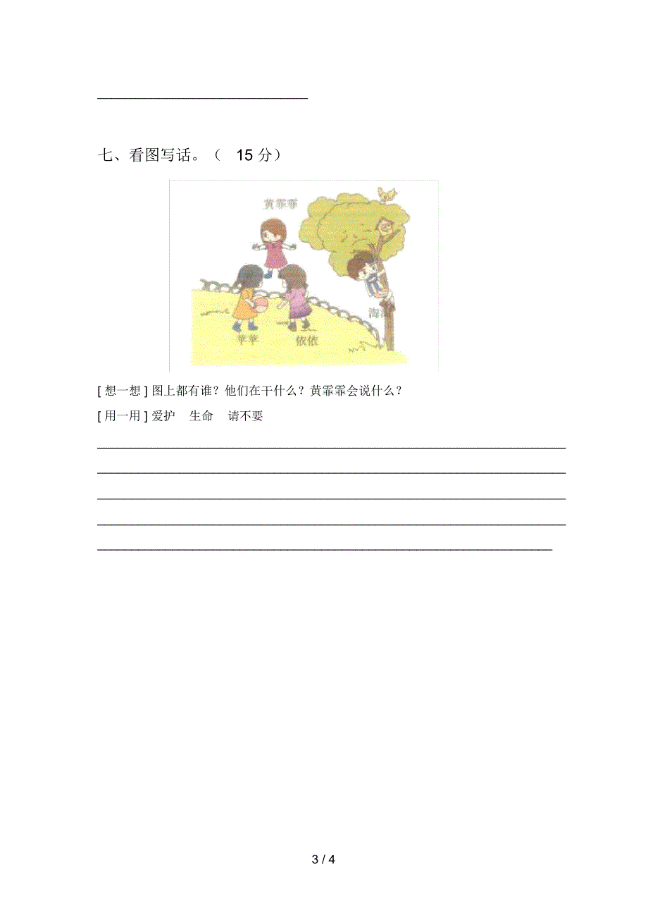 部编版一年级语文下册第三次月考试题及答案完整.docx_第3页
