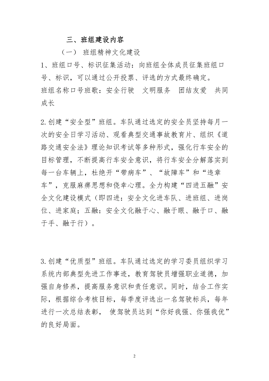 能源化工车队班组建设实施方案.doc_第2页