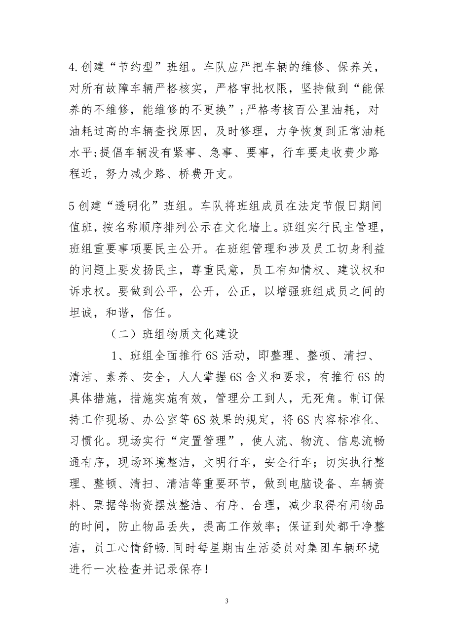 能源化工车队班组建设实施方案.doc_第3页