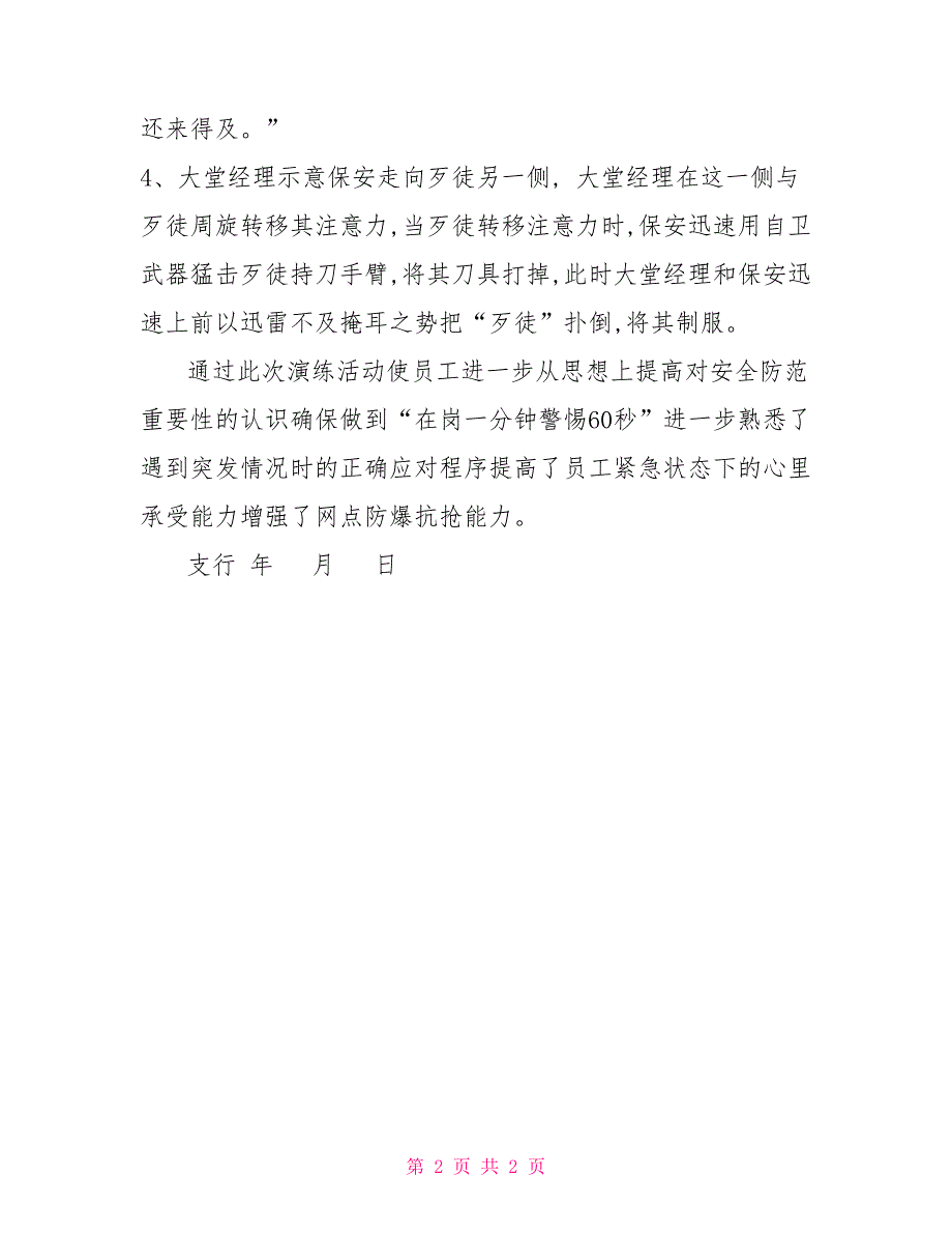 银行防爆演练方案.doc_第2页