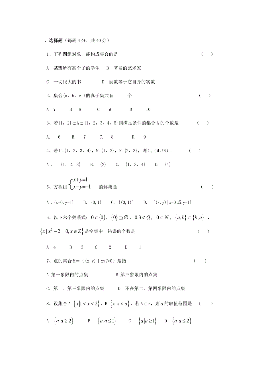 高一数学集合练习题及答案人教版.doc_第1页