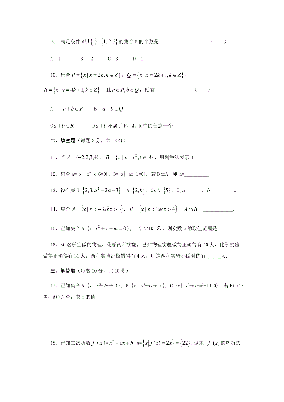 高一数学集合练习题及答案人教版.doc_第2页