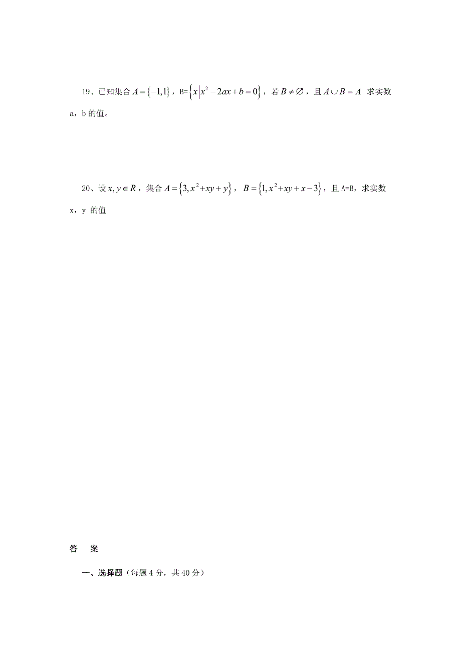 高一数学集合练习题及答案人教版.doc_第3页