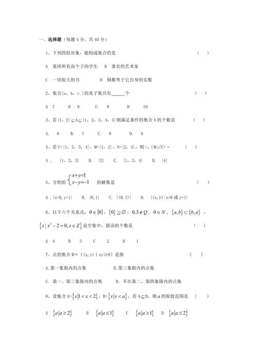 高一数学集合练习题及答案人教版.doc