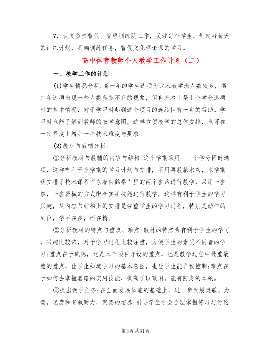 高中体育教师个人教学工作计划14篇.doc_第3页